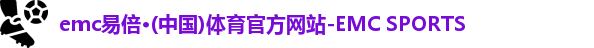 emc易倍·体育